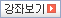 강좌보기