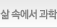 삶 속에서 과학