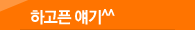 묻고답하기